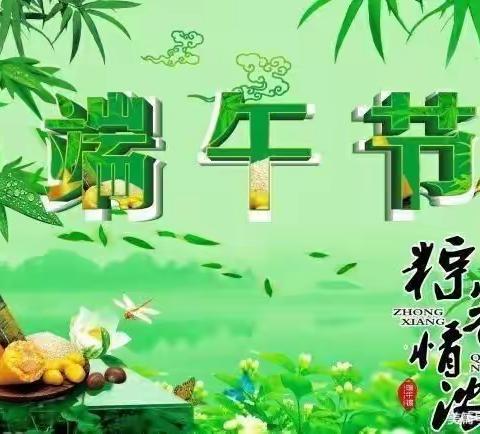 267班端午节美篇一一浓浓端午情