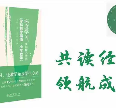 开发区一小李公河校区  宋秀安《深度学习，走向核心素养》第四章：案例五：探索因数与倍数的奥秘