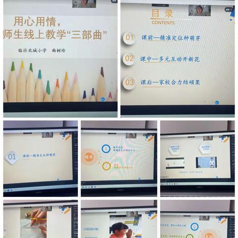 用心用情，奏响师生线上教学新篇章