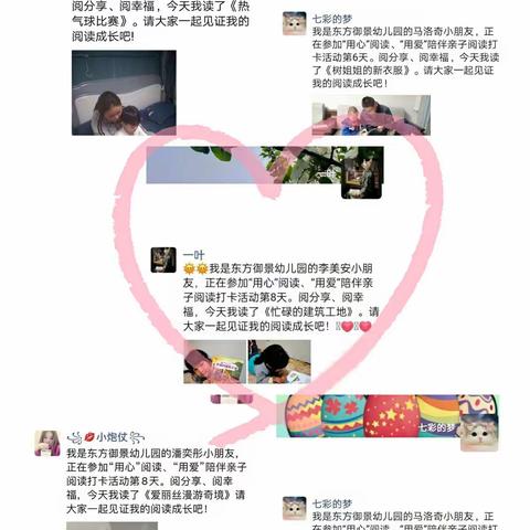 [贾汪东方御景幼儿园——家园合作共育]“停课不停学”中班组居家阅读打卡活动