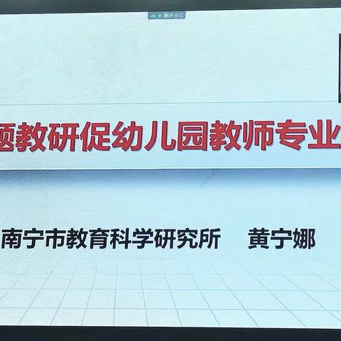 崇左市骨干校园长提升培训——《以主题教研促幼儿园教师专业成长》专题讲座