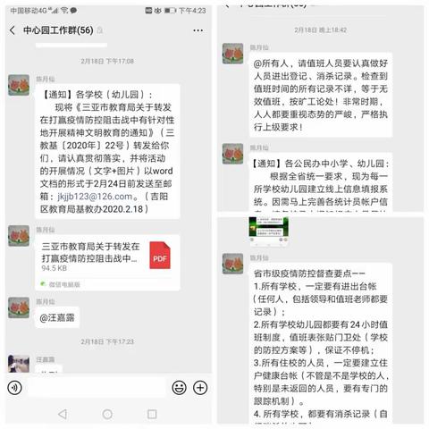 坚定信心，共抗疫情——记新型肺炎疫情期间的防控工作简报