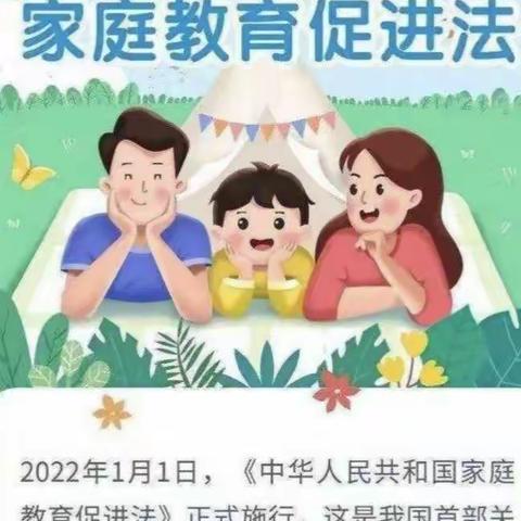 【家园共育】2020045新小二（3）班:解读《家庭教育促进法》 赋能家长依法带娃——《家庭教育促进法》线上研讨活动