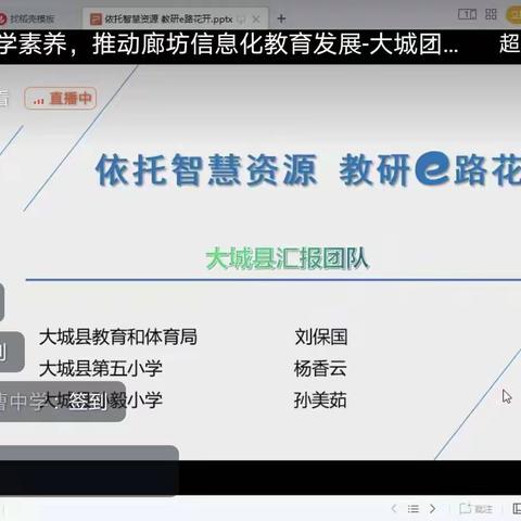 致力素质教育，打造智慧课堂——大城县大尚屯中学参加“依托智慧资源 教研e路开花”活动纪实