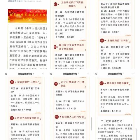 “以爱为底色，做有温度的教育”—武陟县育才学校开展家庭教育宣传周系列活动