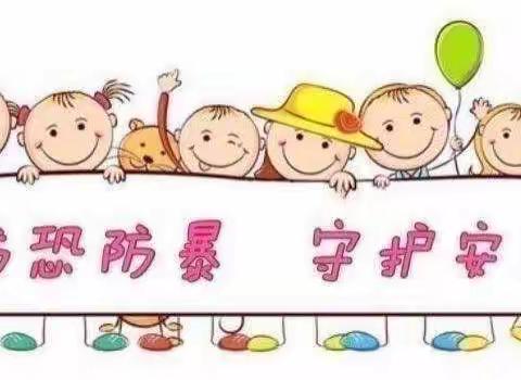 防恐防暴，守护安全—万盛国际幼儿园防恐防暴演练