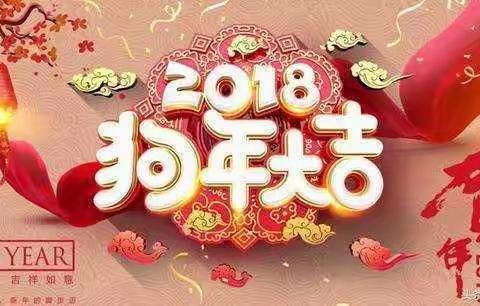 大展鸿图，狗年大吉！樊晟给大家拜年了！