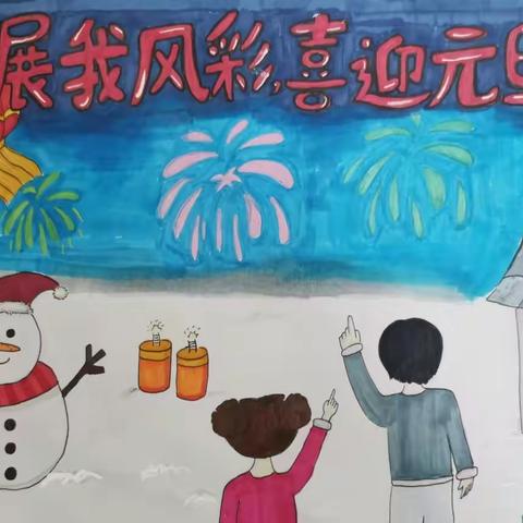 展我风采，喜迎元旦——向阳小学庆元旦学生书法、绘画、插花比赛