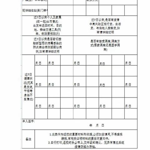 绥德中学七、八年级师生返校须知