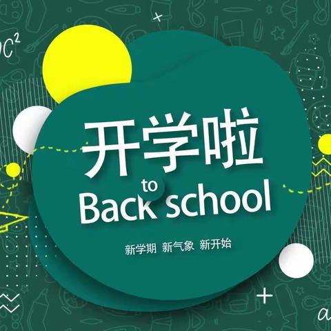 绥德中学七、八年级开学须知