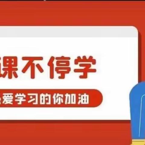 劳动路小学四、五年级语文教研组线上期末复习教研