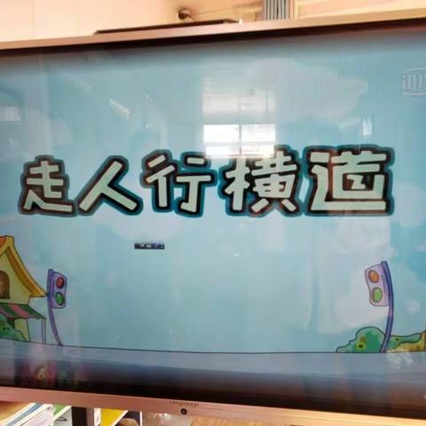 【成德幼儿园】苗苗一班《交通安全》