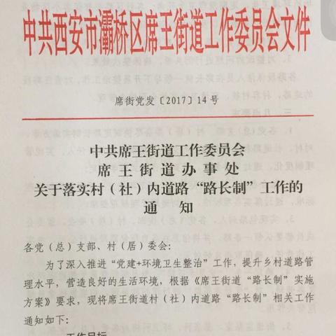 席王街道落实四级“路长制”，设立党员示范路。