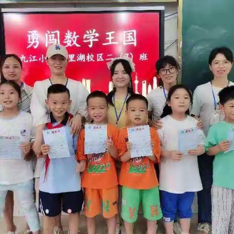 九江小学二年级开启数学乐考奇妙之旅 ——勇闯数学王国