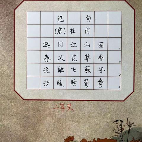 一字一世界，一笔一乾坤——九江小学三（五）班开展硬笔书写比赛