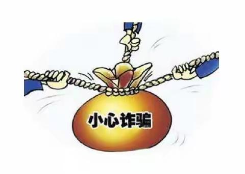 洋湖高小@防范电信诈骗，牢筑安全防线