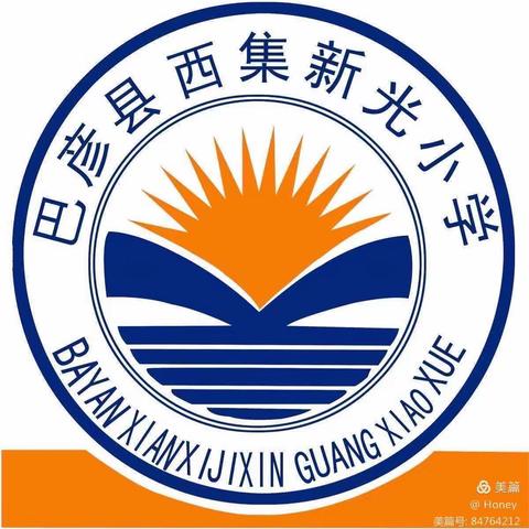 【新光小学】学党史 讲党史 跟党走 教师篇 第四十三期