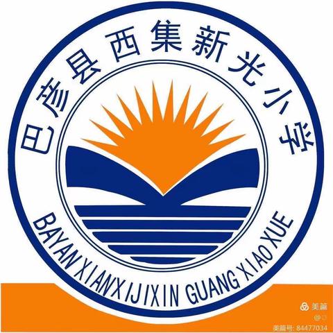 【新光小学】学党史 讲党史 跟党走 教师篇 第四十二期