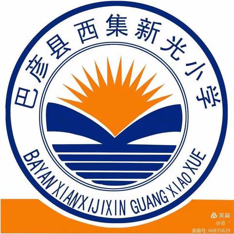 【新光小学】学党史 讲党史 跟党走 教师篇第四十七期