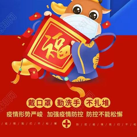 我们的节日，文明迎新春系列活动——抗疫迎新年