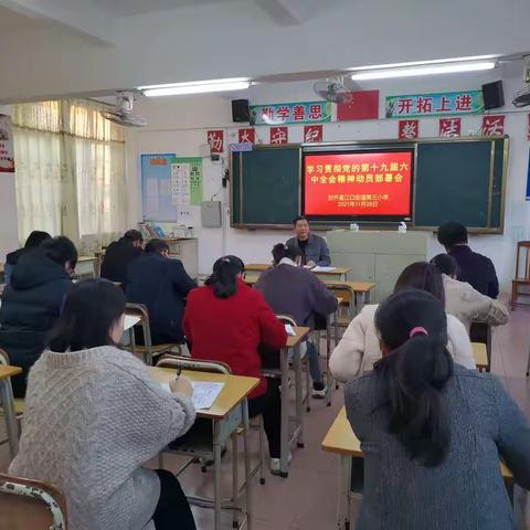 学习贯彻党的十九届六中全会精神，作为奋进的强大动力