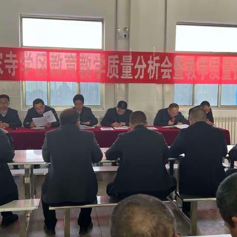 新学期新征程，抓质量促提升——梁家寺学区“教育教学质量分析会暨教学质量提升推进会”