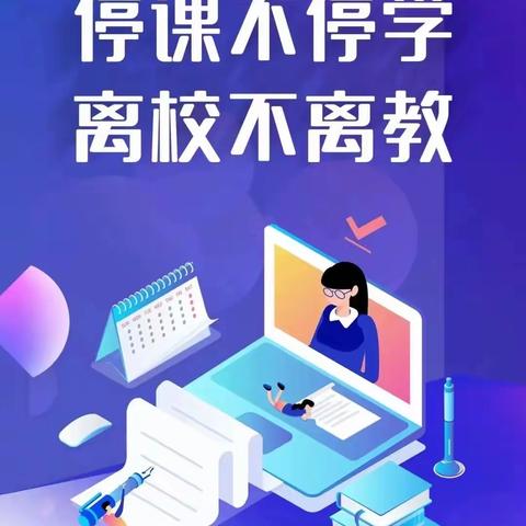 停课不停学 离校不离教丨马二小学：停课不停“炼”，线上“艺”精彩