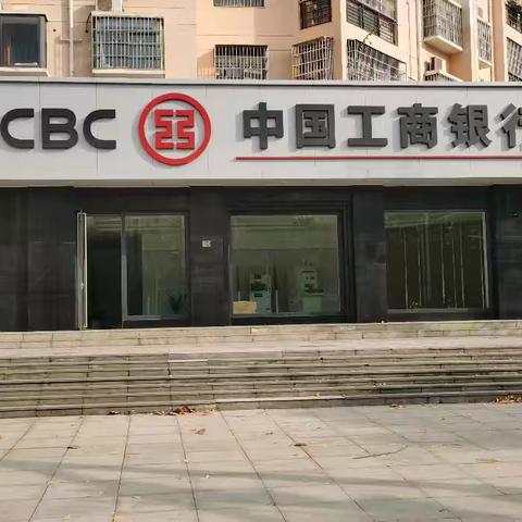 即将开业的工商银行