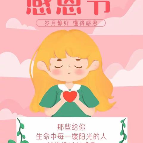 聪明宝宝幼儿园感恩节美篇 “小小感恩心❤，浓浓感恩情”🌹