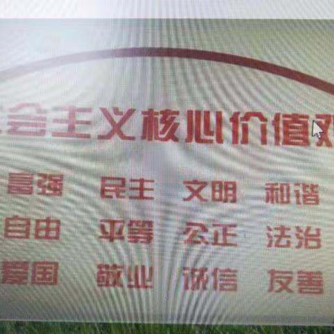 灵山镇朱家峪小学“社会主义核心价值观”进校园活动记录