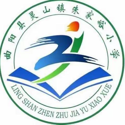 爱心，师生愿望将次第花开！——灵山镇朱家峪小学