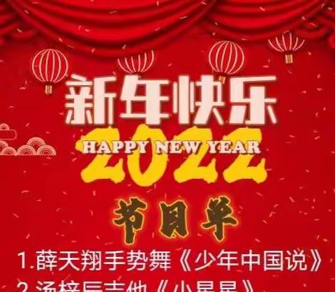 小丑鱼中队2022元旦联欢会