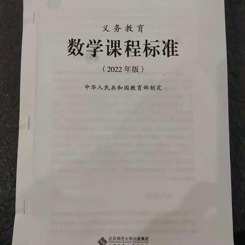 学习义务教育数学课程标准心得