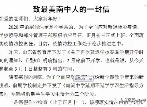 网“约”课堂，别样温暖别样情——南流中学初一语文备课组教学小记