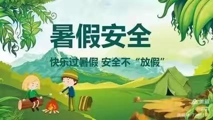 乐都区幼儿园（七里店分园）暑假放假通知及安全教育