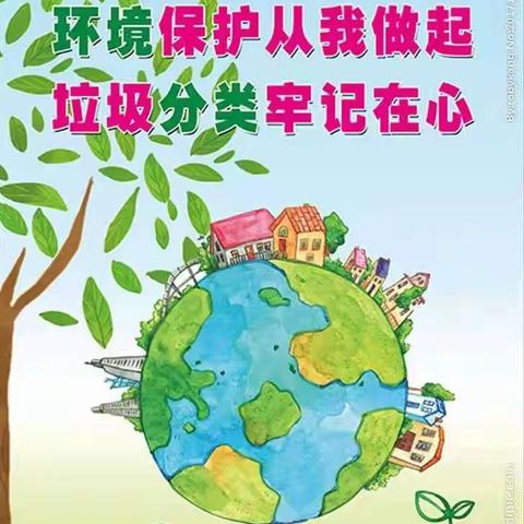 乐都区幼儿园（七里店园）保护环境倡议书