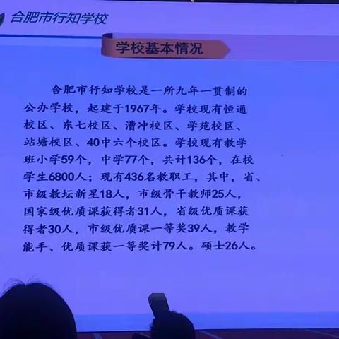 9安徽省合肥市行知学校校长，中陶会学校文化专委会副理事长袁方正作专题报告《行知学校文化内涵发展的思考