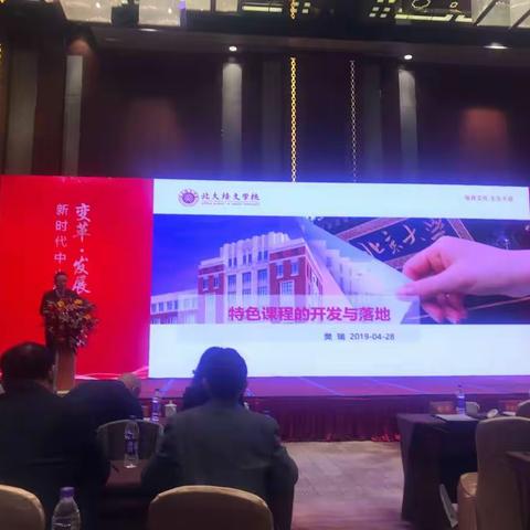 3、北大培文学校·阳光教育集团广东区域总校长樊瑞作专题报告：《浅谈学校特色课程的开发与落地》