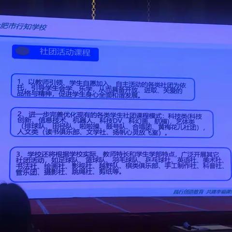 9安徽省合肥市行知学校校长，中陶会学校文化专委会副理事长袁方正，专题报告《行知学校文化内涵发展的思考