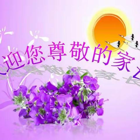 共同托起明天的太阳——市电厂小学召开家长会