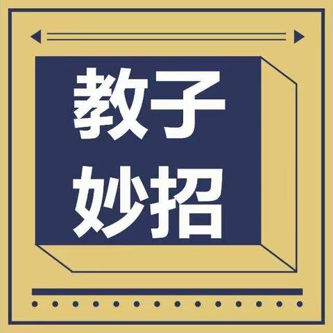 交通小学四年五班学习家庭教育《如何激发孩子成长动力》