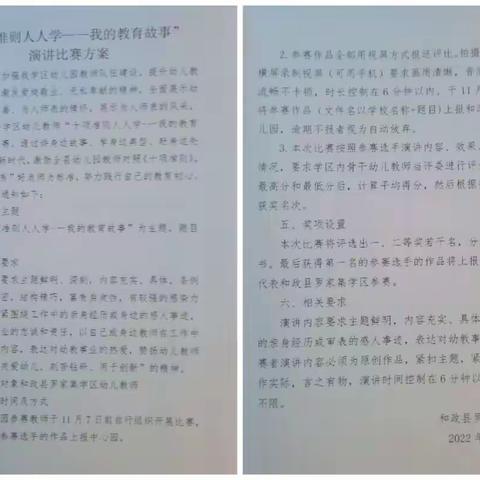 【展师德 塑师魂】——罗家集学区幼儿教师十项准则人人学，我的教育故事演讲比赛