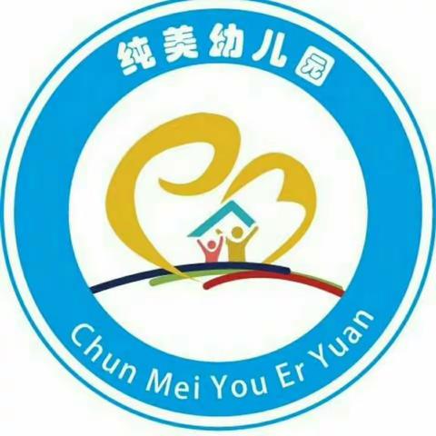 温情五月，感恩有你。纯美幼儿园祝全天下的母亲，母亲节快乐，永远爱你们。