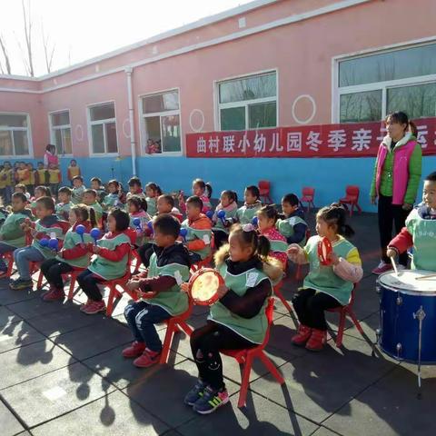 曲村联小幼儿园第二届冬季趣味亲子运动会精彩瞬间