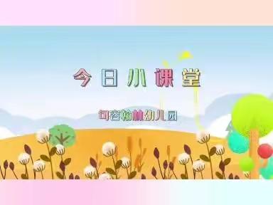 吉幼空中课堂——有趣的象形字