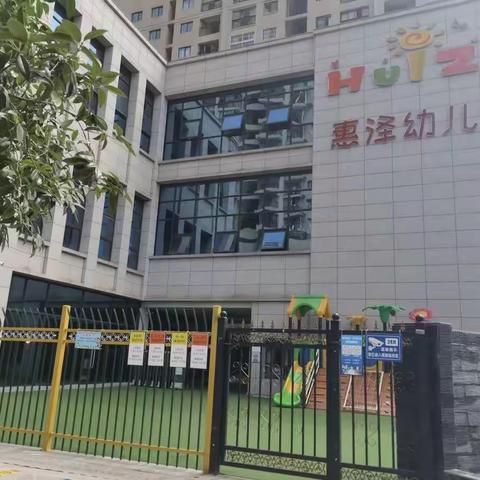 惠泽幼儿园给家长的温馨提示