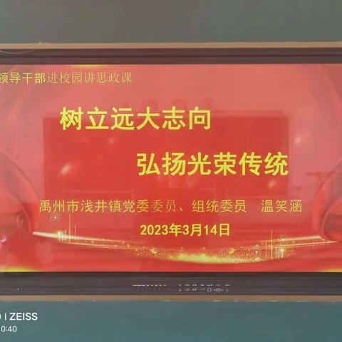 树远大志向    弘扬光荣传统——记浅井镇温笑涵委员思政课讲话
