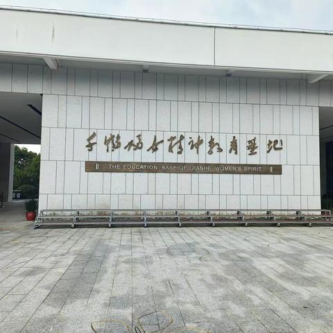 芳华不负追梦者——记更楼小学204班千鹤妇女馆主题暑期实践