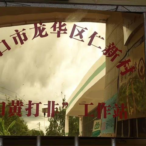 龙华区龙泉镇仁新村委会“扫黄打非”基层站点规范化标准化硬件建设情况