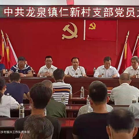 龙华区龙泉镇仁新村党支部顺利完成新一届支部委员会换届选举